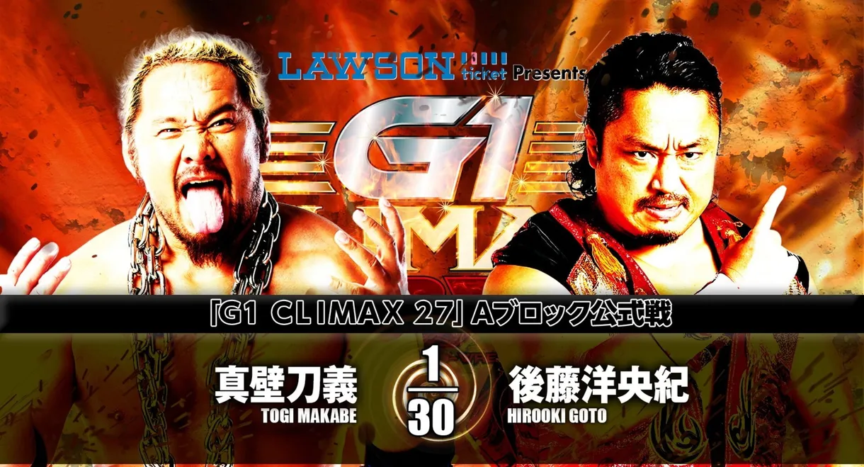 NJPW G1 Climax 27: Day 5