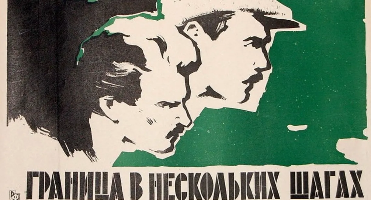 Pár lépés a határ