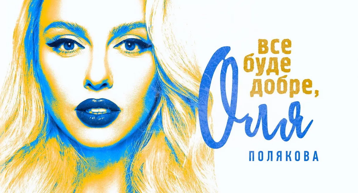 Everything Will Be Fine