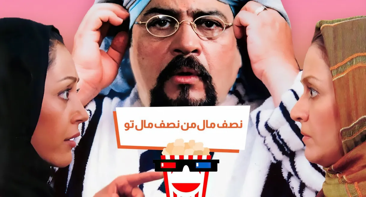 Half Mine, Half Yours