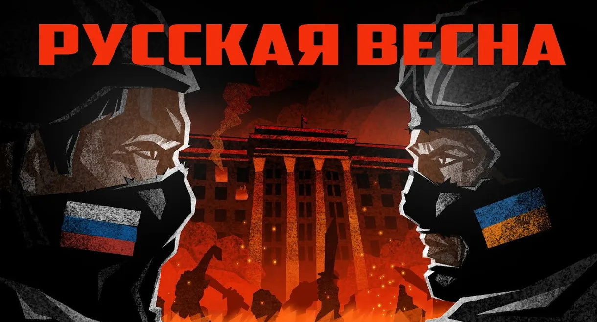 Предыстория войны. Рождение «народных республик»