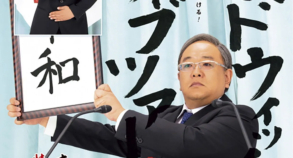 サンドウィッチマン ライブツアー 2019