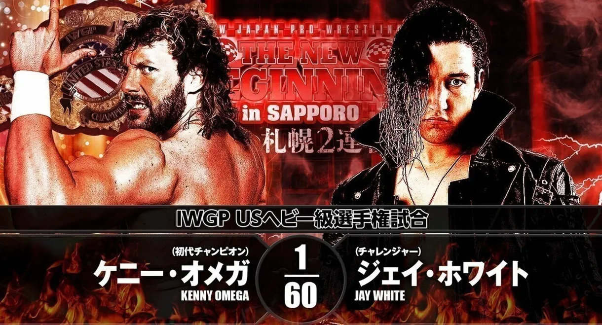 NJPW The New Beginning In Sapporo 2018 - Day 2