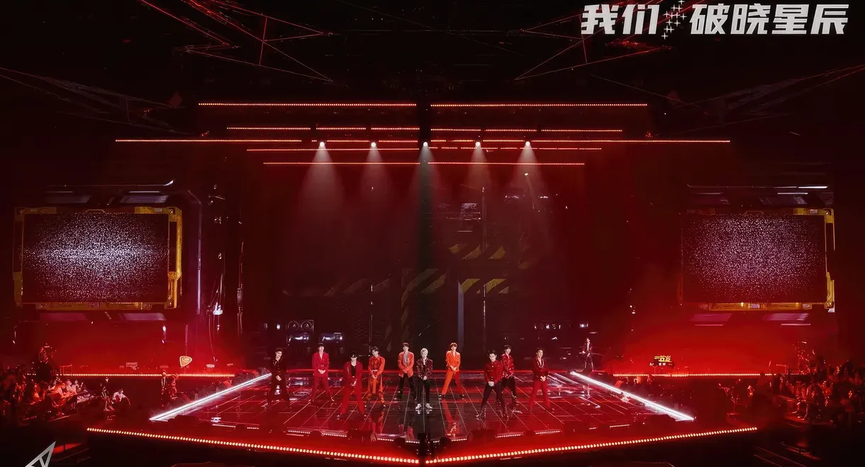 “我们，破晓星辰”r1se告别限定演唱会
