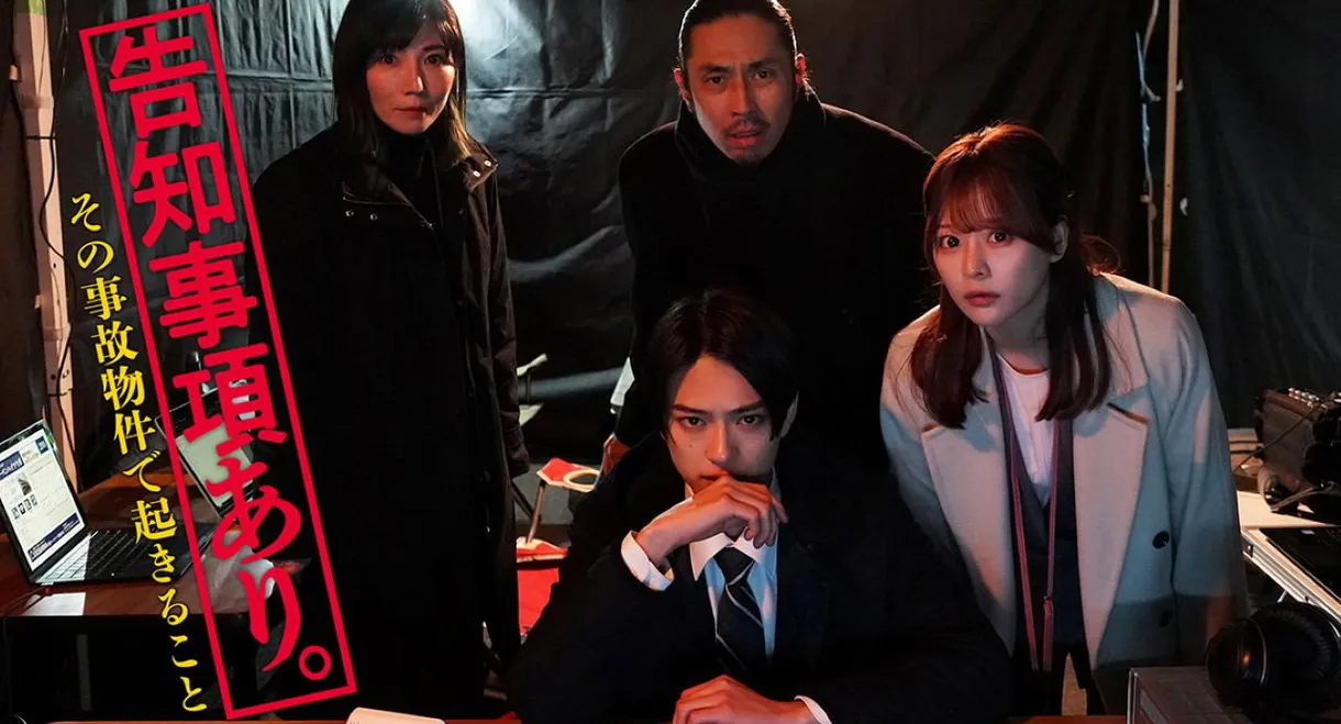 Kokuchi Jiko Ari.: Sono Jiko Bukken de Okiru Koto