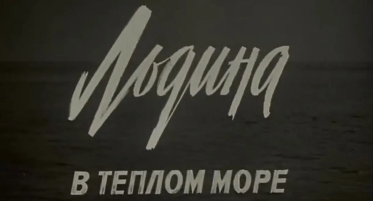 An Ice in a Warm Sea