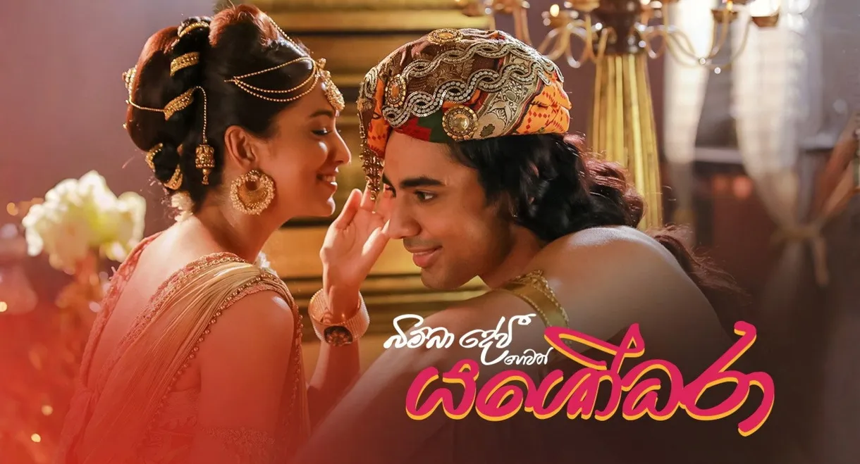 Bimba Devi alias Yashodhara