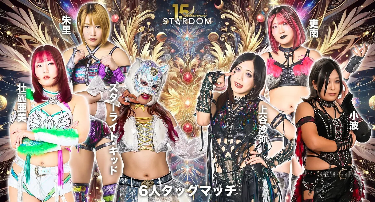 Stardom 15th Anniversary Series ~ New Year Stars 2026 in Korakuen ~ Day 4