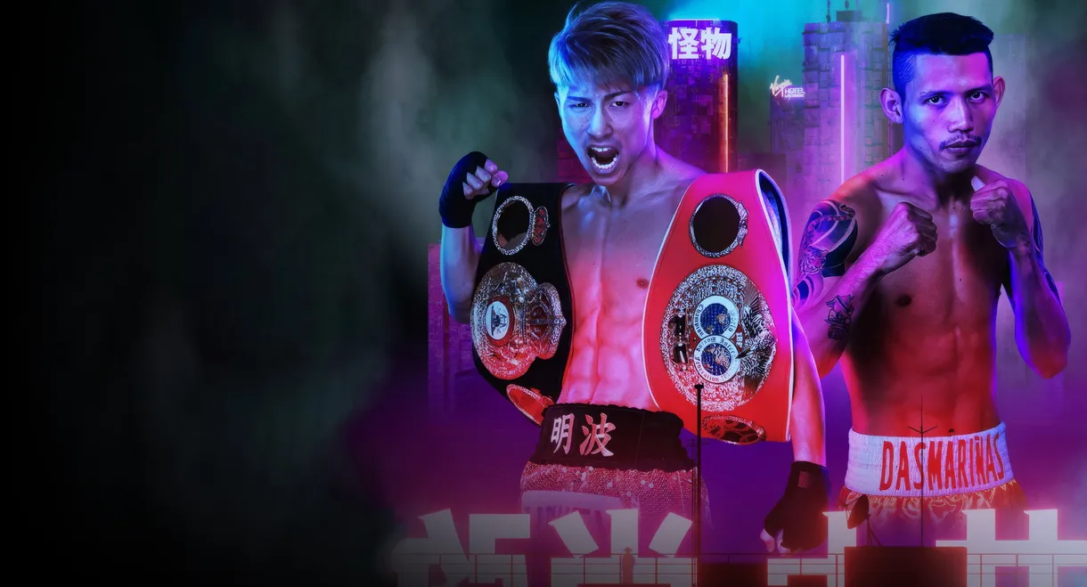 Naoya Inoue vs. Michael Dasmarinas