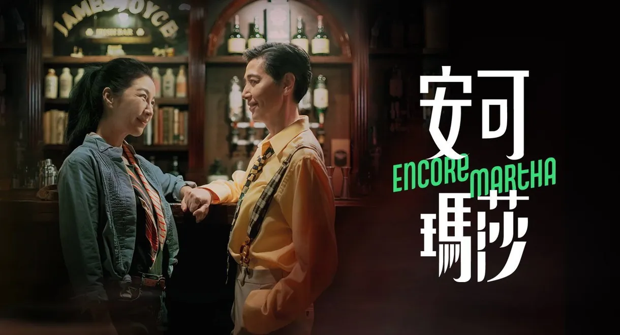 Encore Martha