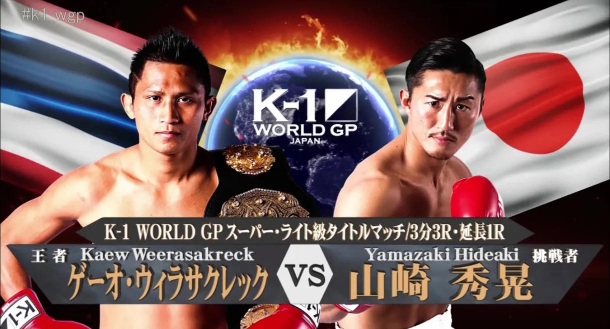 K-1 WORLD GP 2017: Super Bantamweight Championship Tournament