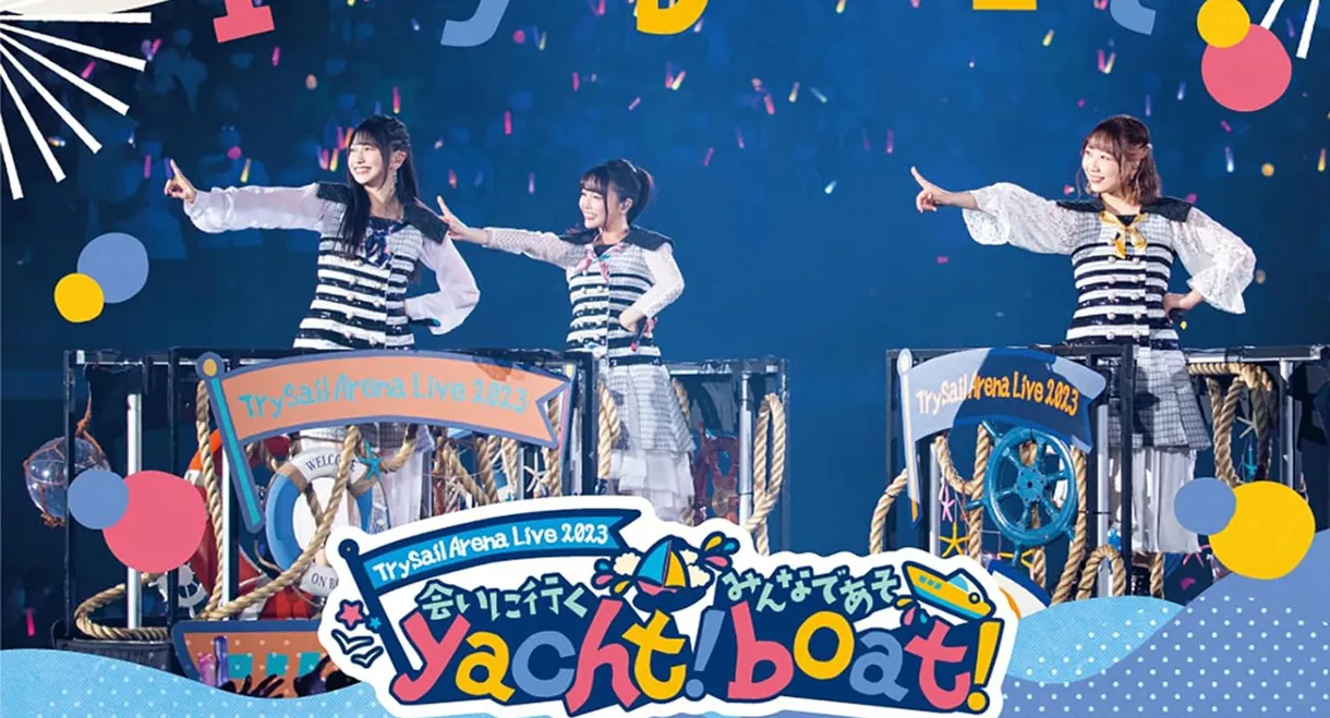 TrySail Arena Live 2023 ~会いに行くyacht！ みんなであそboat！~