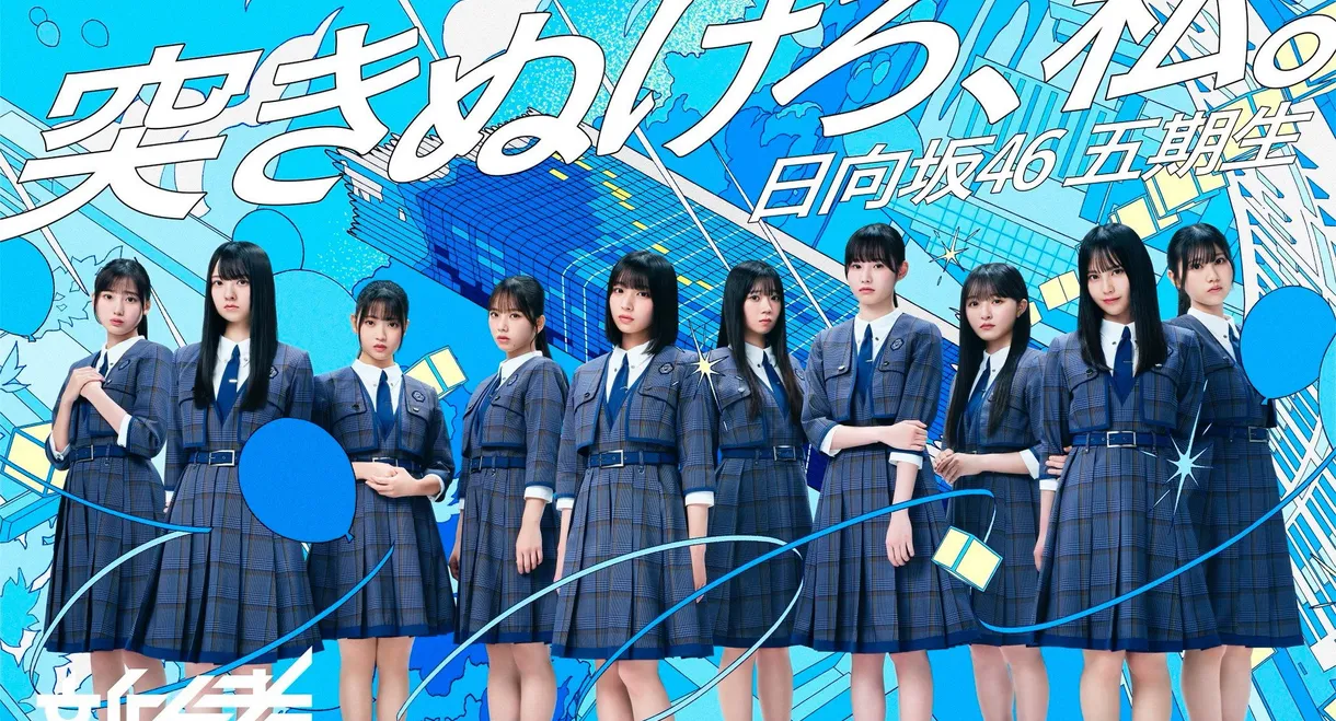 新参者 二〇二五 LIVE at THEATER MILANO-Za