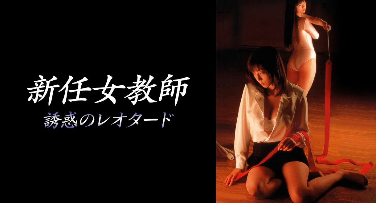 New Female Teacher: Tempting Leotard