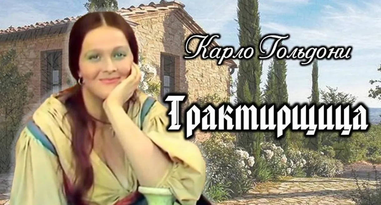 The Mistress of the Inn