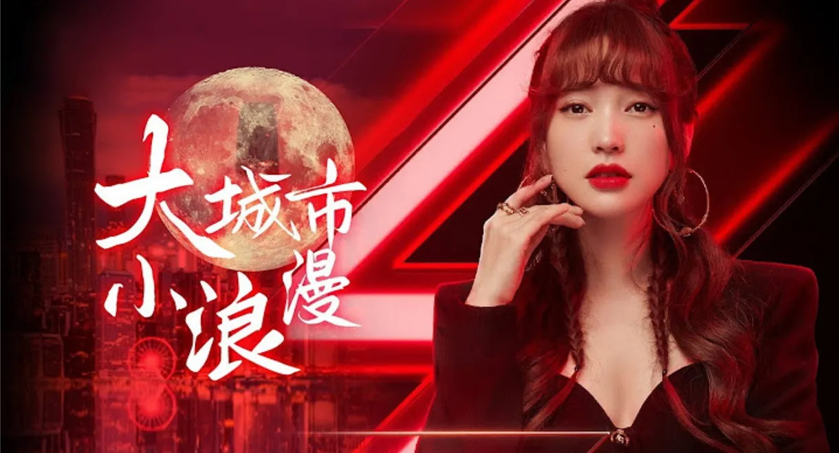 Big City Little Romance