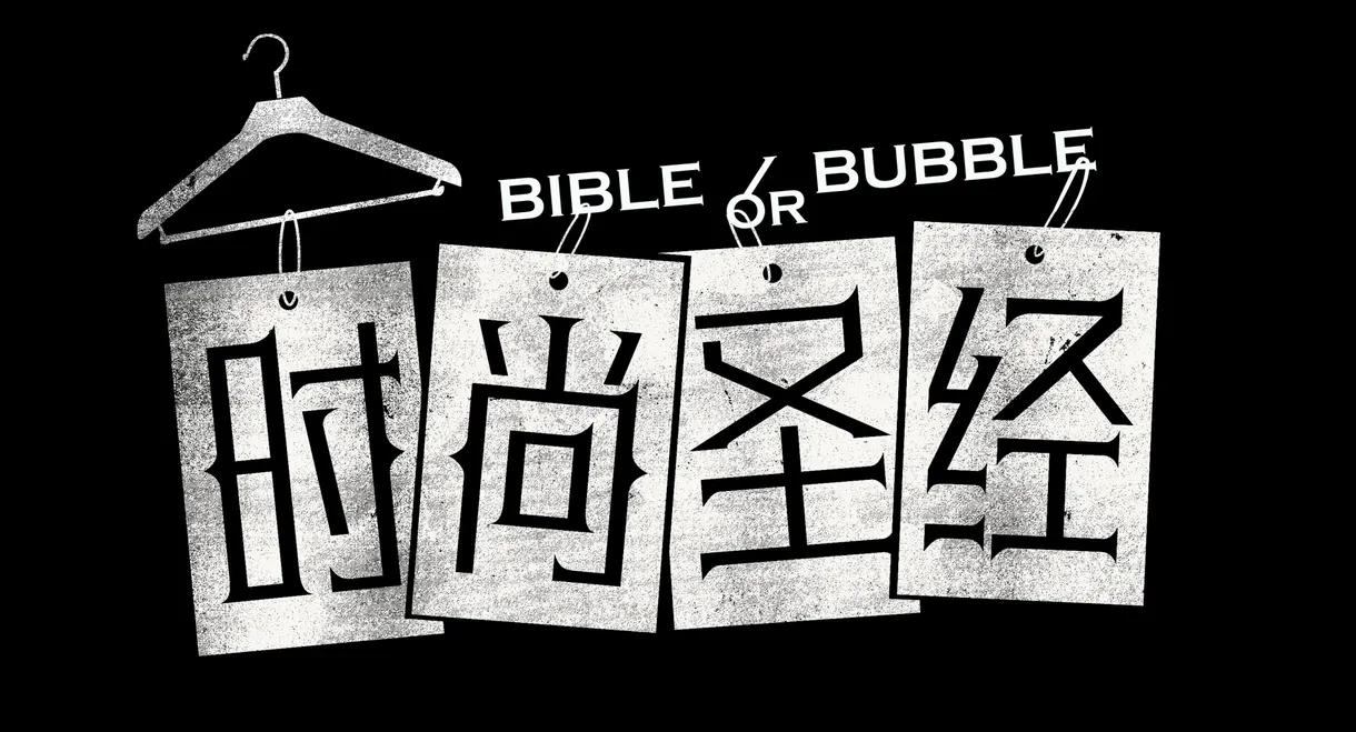 Bible or Bubble
