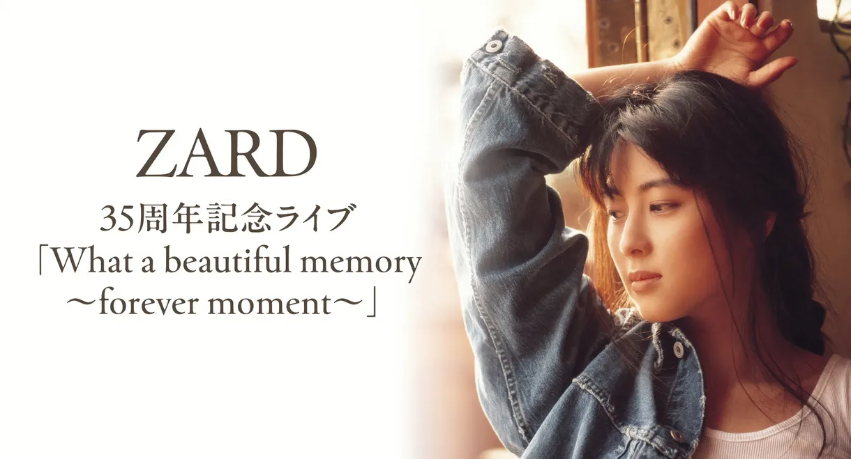 ZARD 35周年記念ライブ「What a beautiful memory ～forever moment～