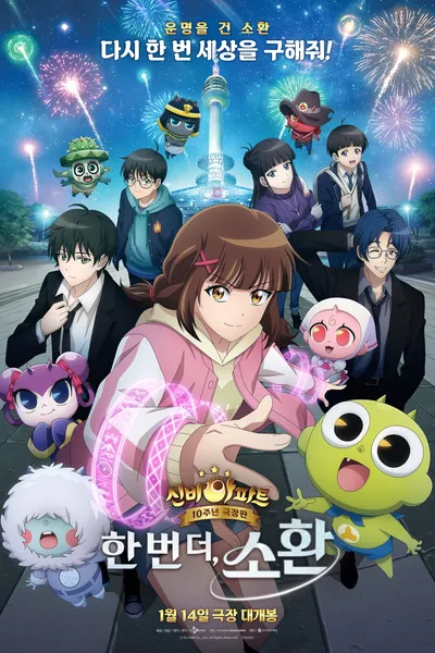 Shinbi's Haunted House: One More Summon