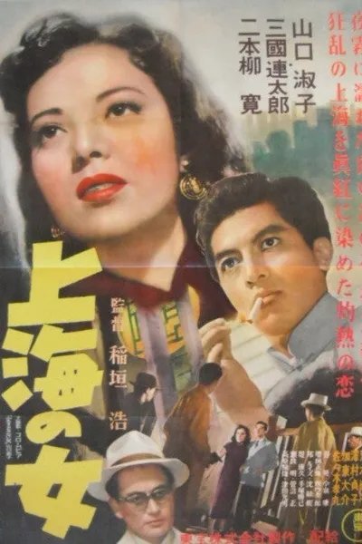 Shanghai Rose