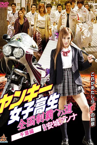 Yankee High School Girls’ Road to National Domination 3 Chiba Edition