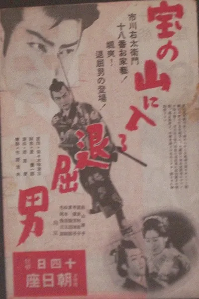 Bored Hatamoto Enters the Mountain of Treasure