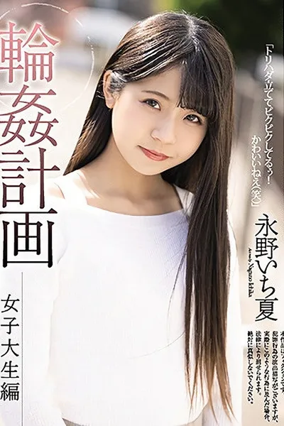 Gangbang Plan: College Girl Edition – Ichika Nagano