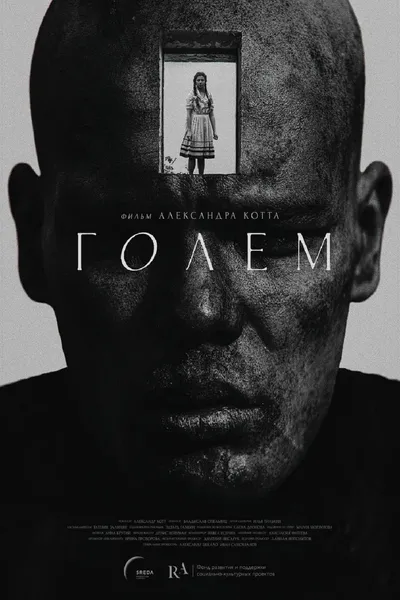 Golem