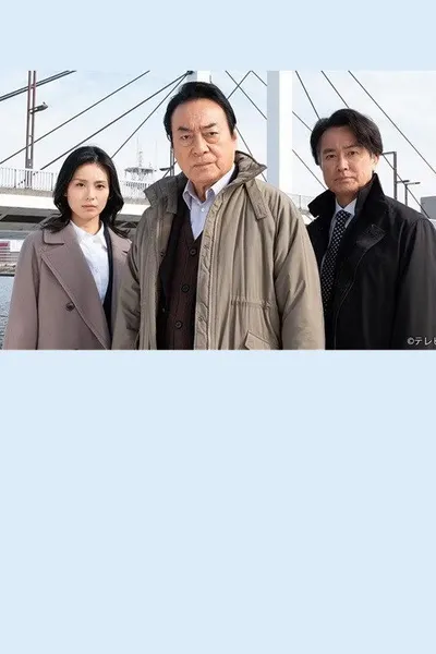 Saikoyo Keisatsukan 5