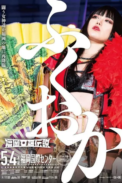 Stardom Fukuoka Goddess Legend 2023