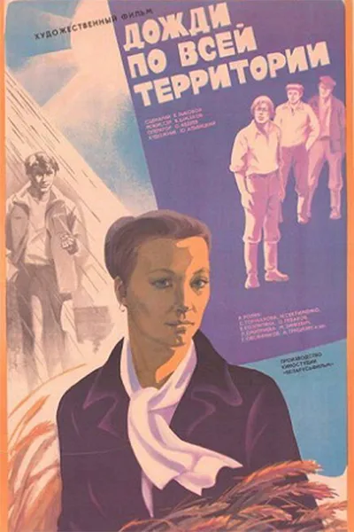 Rains All Over the Area