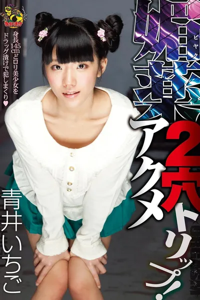 MVSD-217 Aphrodisiac Double-Hole Orgasm Trip! Aoi Ichigo