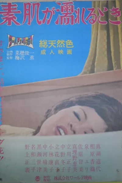 Suhada ga nureru toki