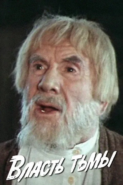 The Power of Darkness