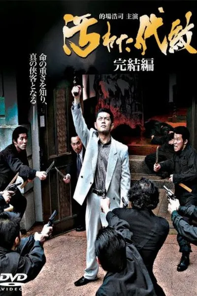 Tainted Emblem: The Final Chapter