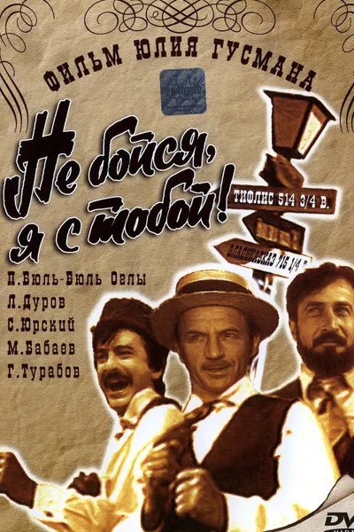 Don't Be Afraid, I'm with You