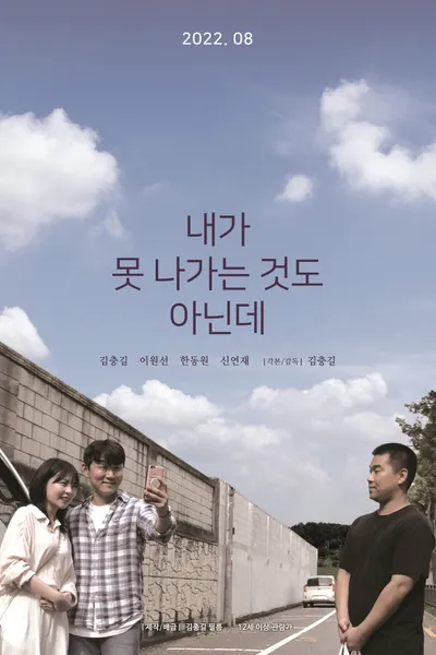 It's not like I can't go out