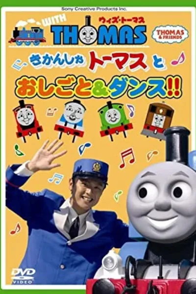 Thomas & Friends: Work and Dance with Thomas!!