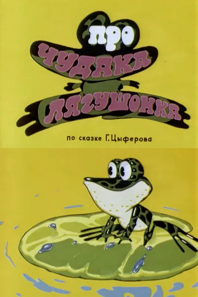 About Crank Little Frog