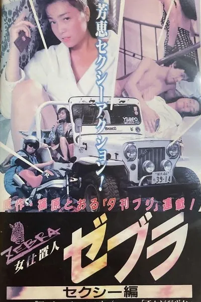 Female Punisher Zebra: Sexy Edition