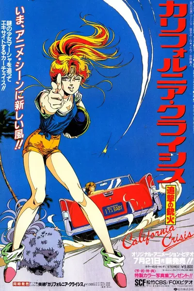 California Crisis: Gun Salvo