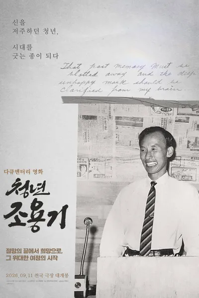 The Young David Yonggi Cho