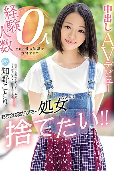 A Fresh Face I'm 20 Now ... So I Don't Want To Be A Virgin Anymore!! I Have No Experience With Men, But I Have So Much Knowledge About Sex, It's Time I Made My Creampie Adult Video Debut Kotori Chino