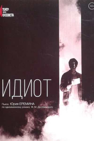 The Idiot