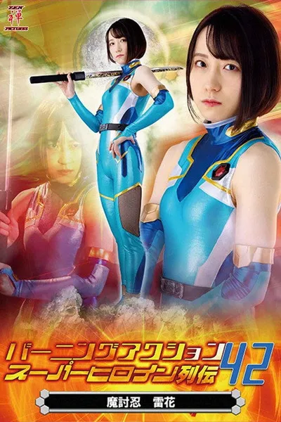 Burning Action Super Heroine Chronicles 42 - Demon Avenger Raika