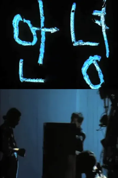 Bonjour Nam June Paik I