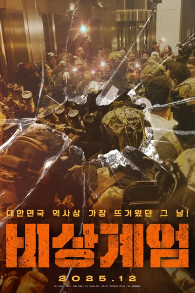 Emergency Martial Law