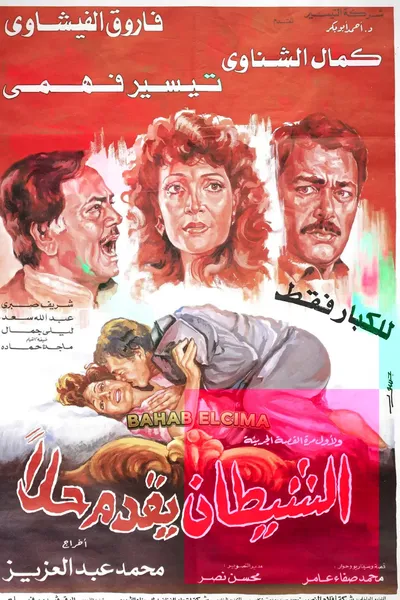 El-Shaytan Yuqaddem Hallan