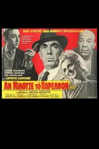 If My Past Could Speak