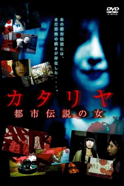 Katariya: Toshi densetsu no onna